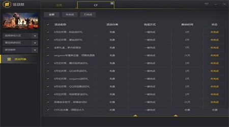 dnf一键领取助手