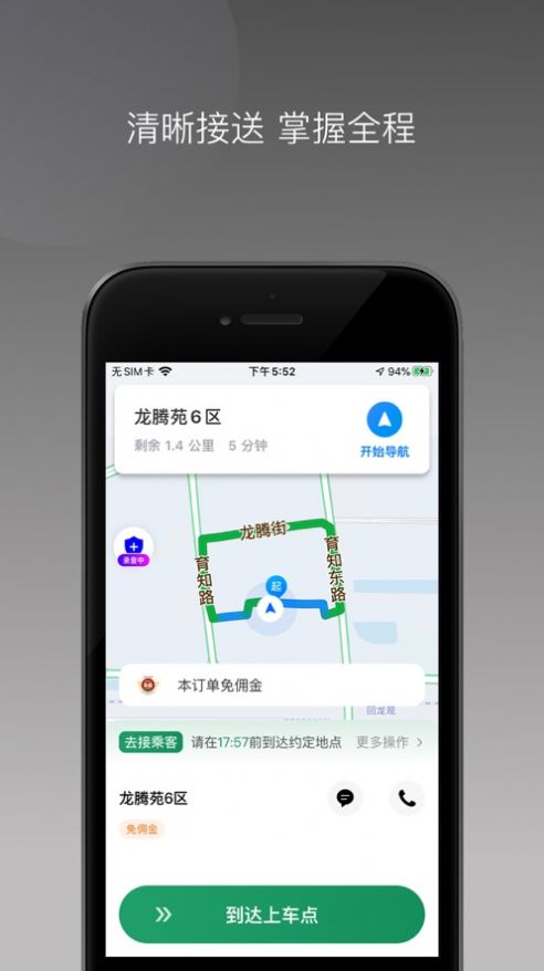 益维出行安卓版