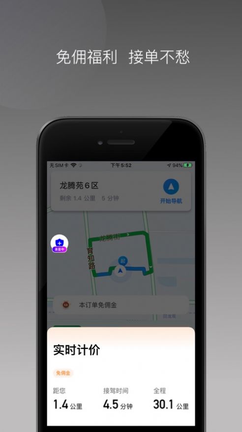 益维出行安卓版