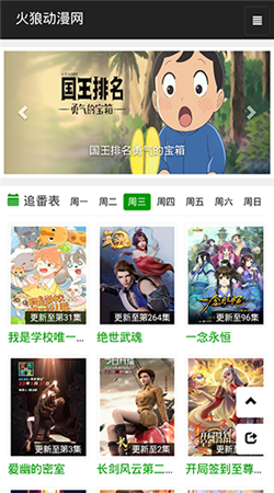 火狼动漫免费追番2024最新版