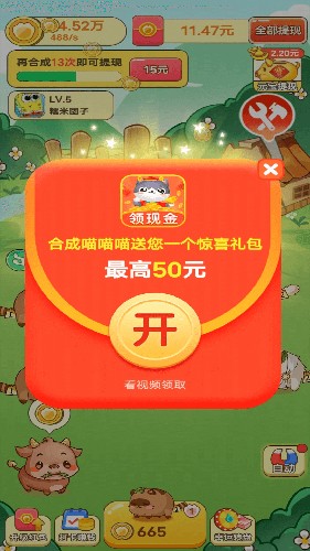 喵喵爱合成赚钱小游戏