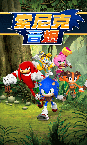 索尼克音爆最新版