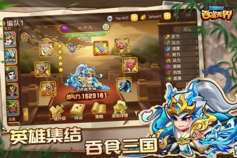 三国演义吞噬无界官服最新版