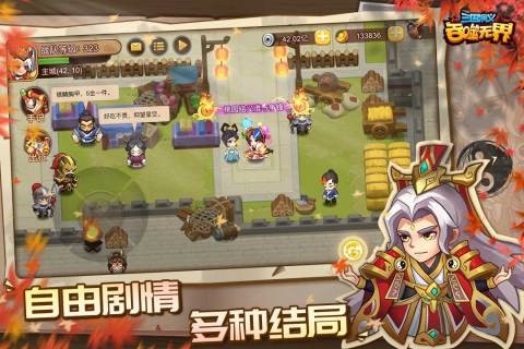 三国演义吞噬无界官服最新版