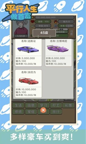 平行人生做首富无限金币版