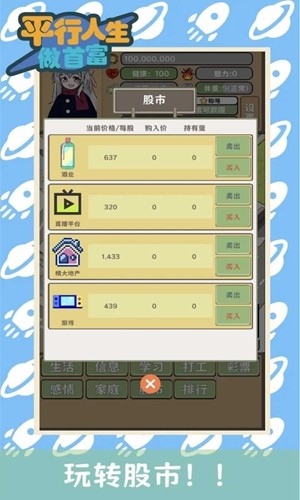 平行人生做首富无限金币版
