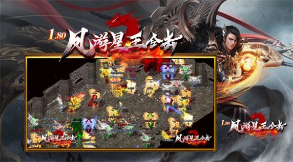 凤游星王合击官方版