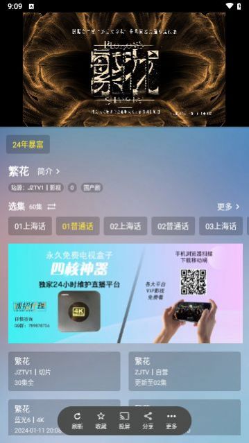JZTV手机端