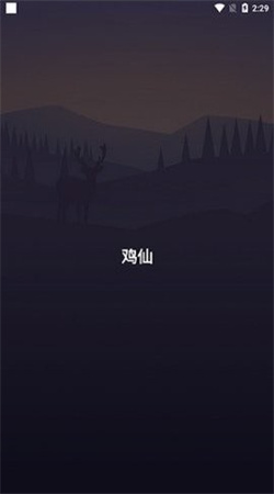 鸡仙画质助手