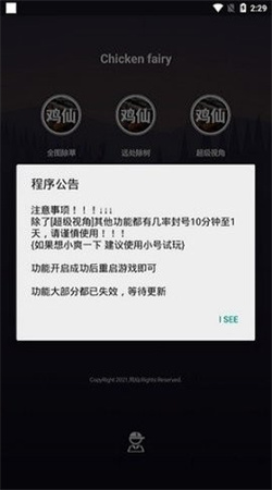 鸡仙画质助手