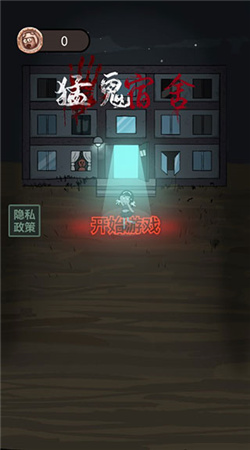 猛鬼宿舍下载安装最新版本2024