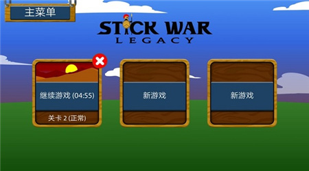 火柴人战争遗产mod菜单下载