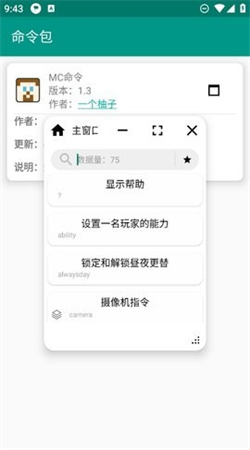 我的世界快捷命令