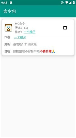 我的世界快捷命令