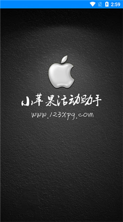 cf小苹果活动助手手机版