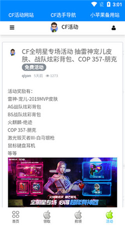 cf小苹果活动助手手机版