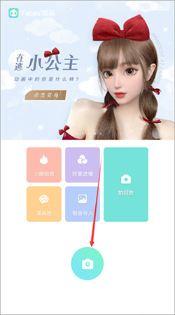 Faceu激萌相机最新免费2024下载