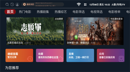 火影TV免授权版
