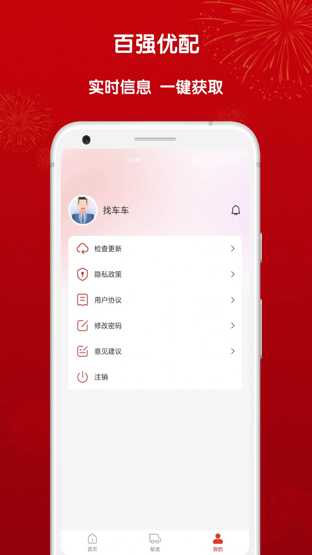 百强优配