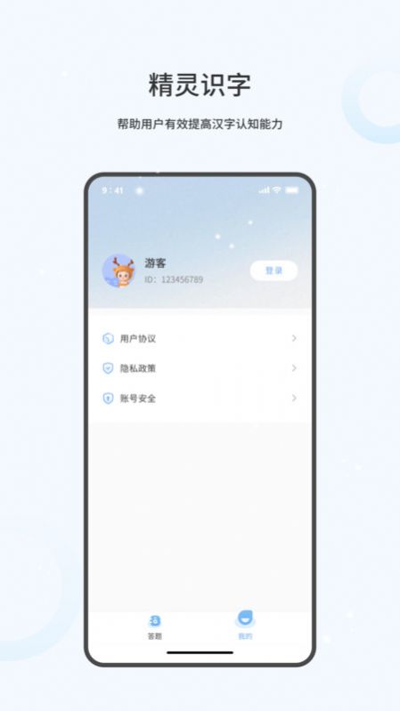 精灵识字