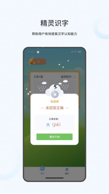 精灵识字