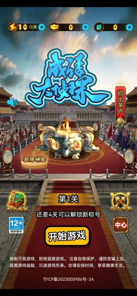 成语大侦探免费版