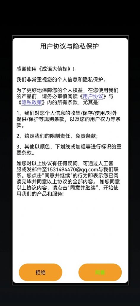 成语大侦探免费版