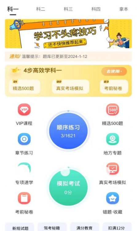 易学驾考