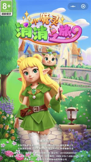 小魔灵消消之旅红包版