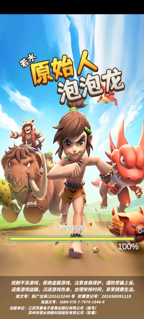 原始人泡泡龙红包版