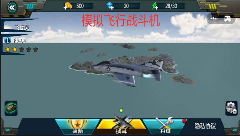 模拟飞行战斗机游戏