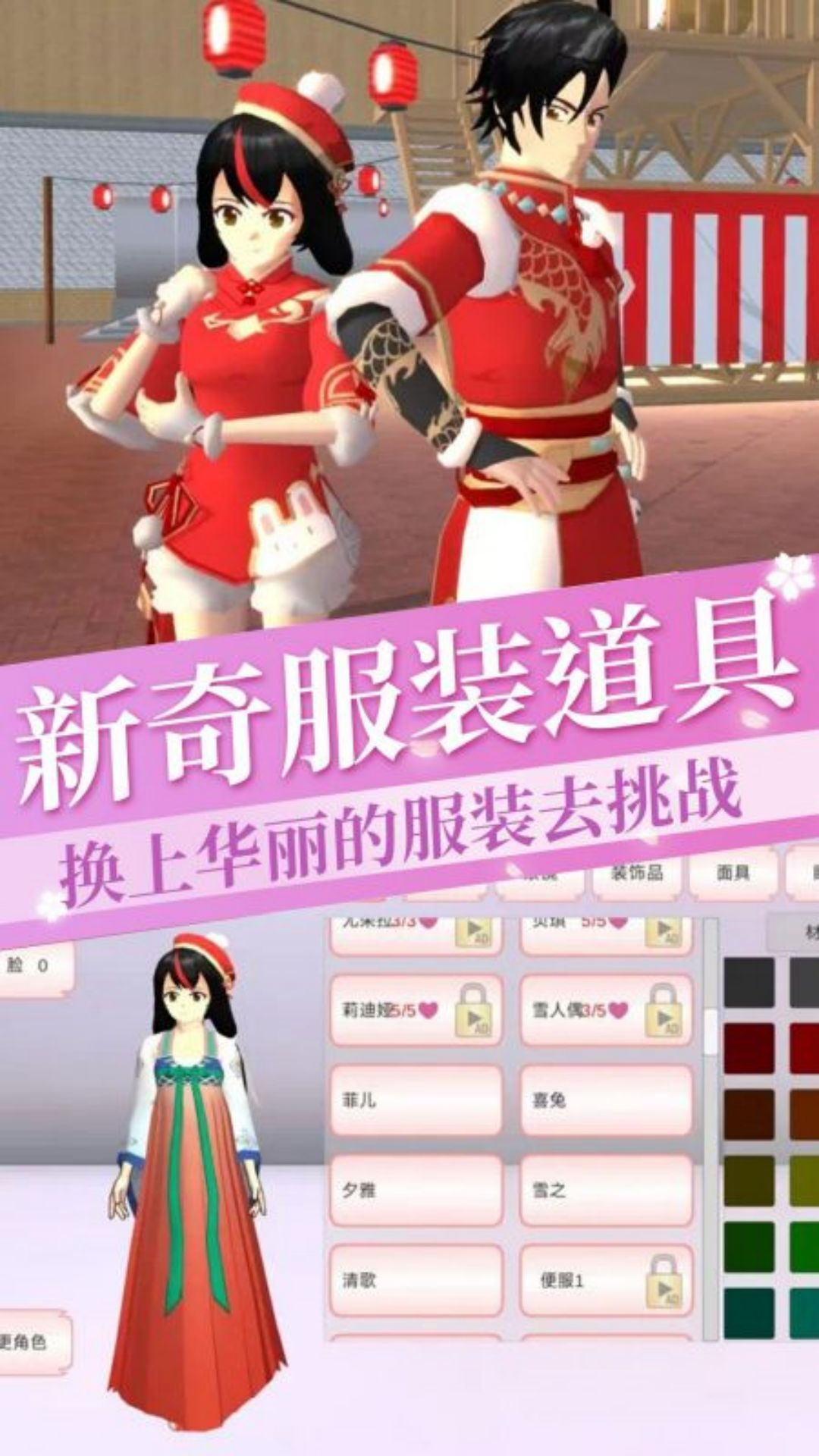樱花校园公主换装梦游戏