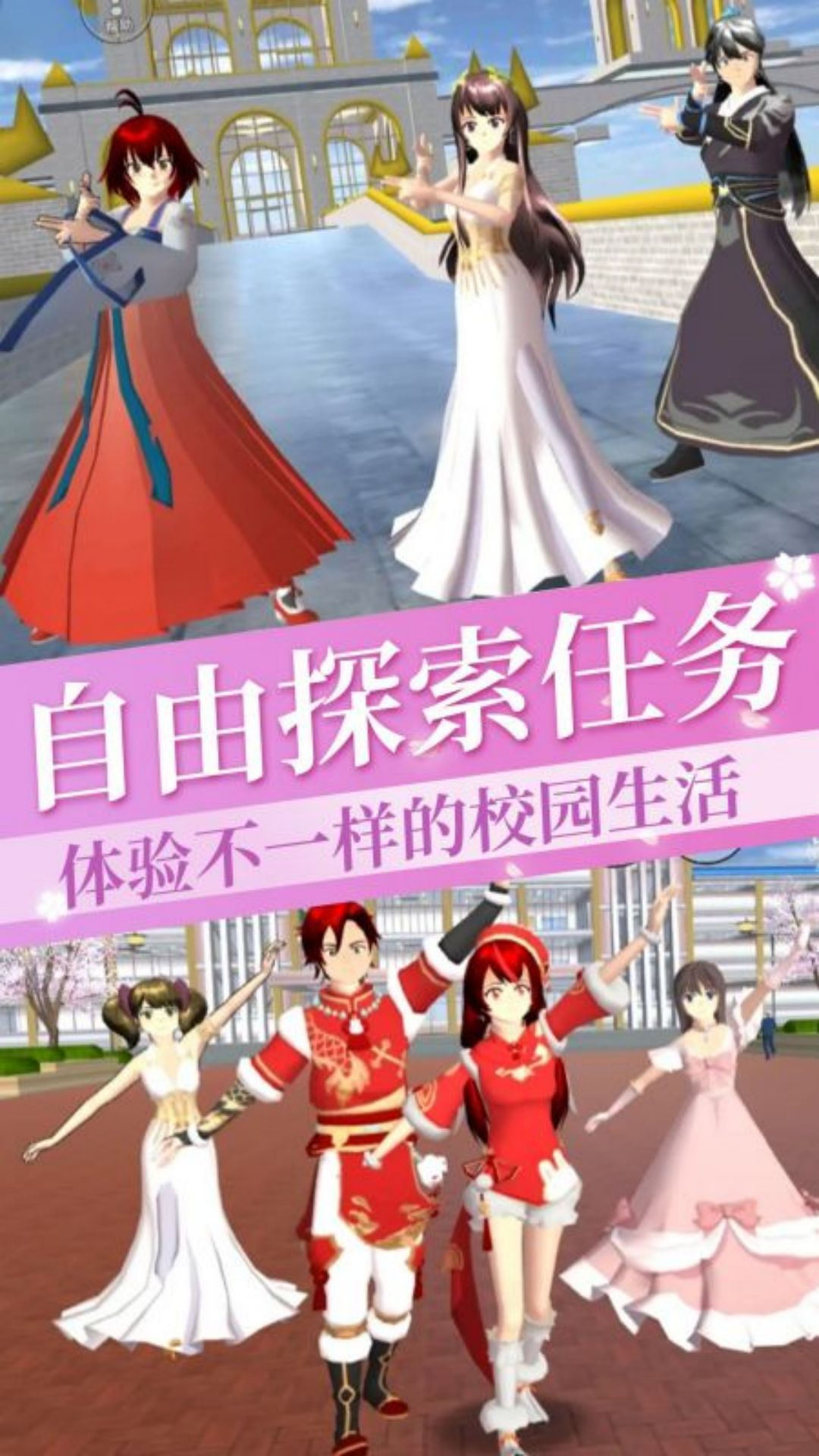 樱花校园公主换装梦游戏