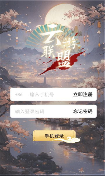 云游联盟官方