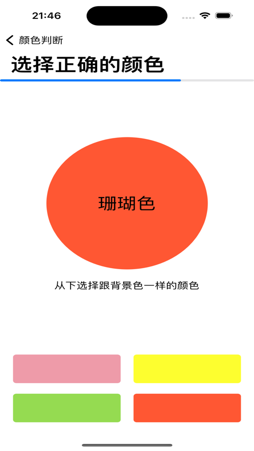 颜色判断安卓版