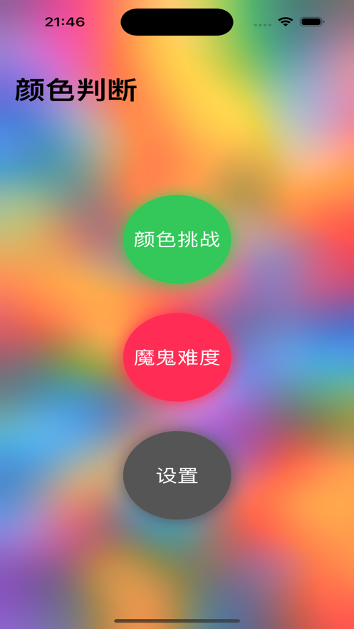 颜色判断安卓版