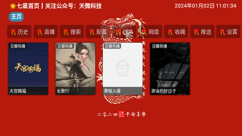 七星影仓元旦特别版tv电视版