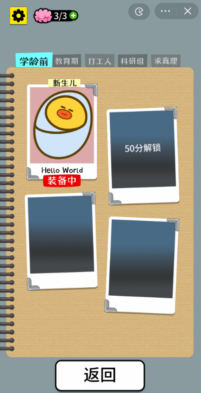 开局托儿所小游戏