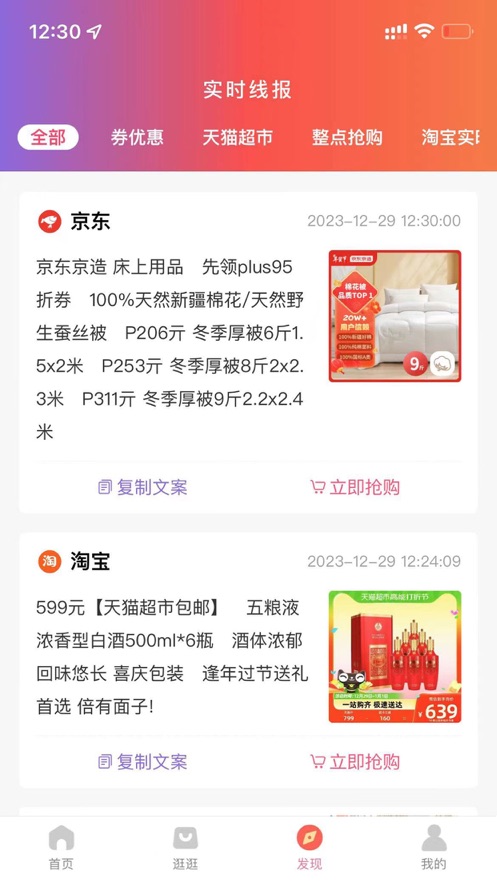 星点领券助手