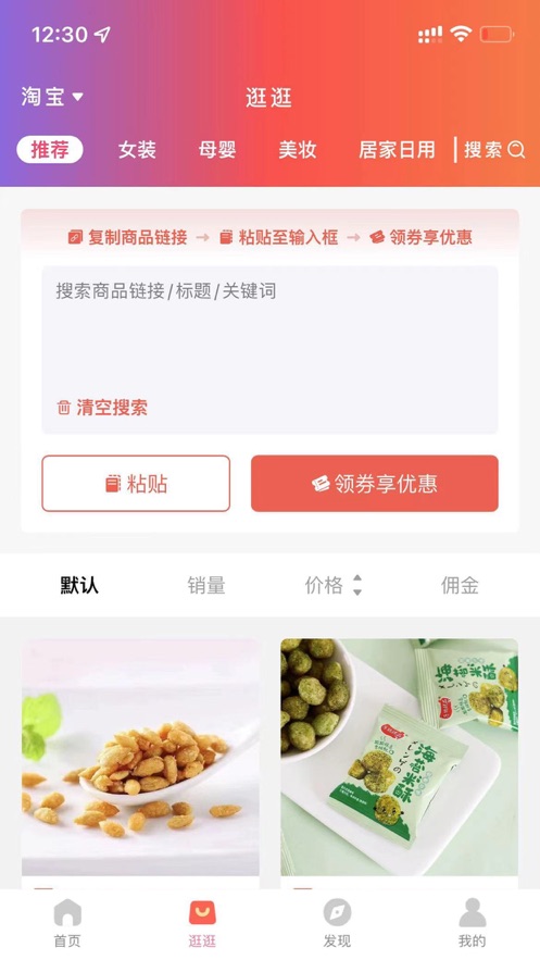 星点领券助手