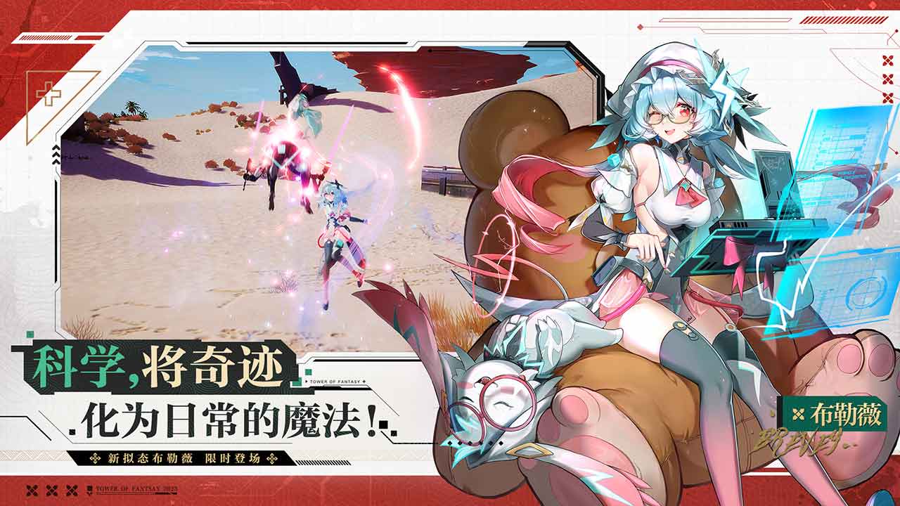 幻塔双面谐戏游戏