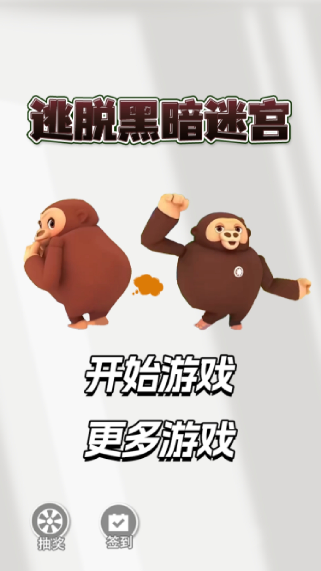 逃脱黑暗迷宫游戏