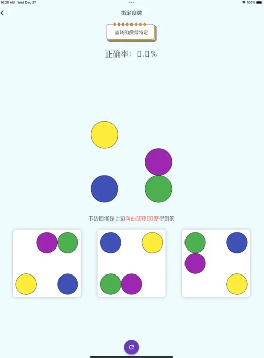 旋转匹配