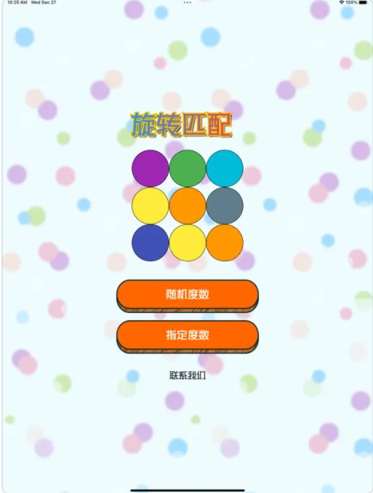 旋转匹配