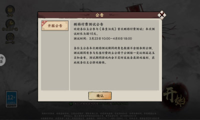 秦皇汉武古城聚义官方版