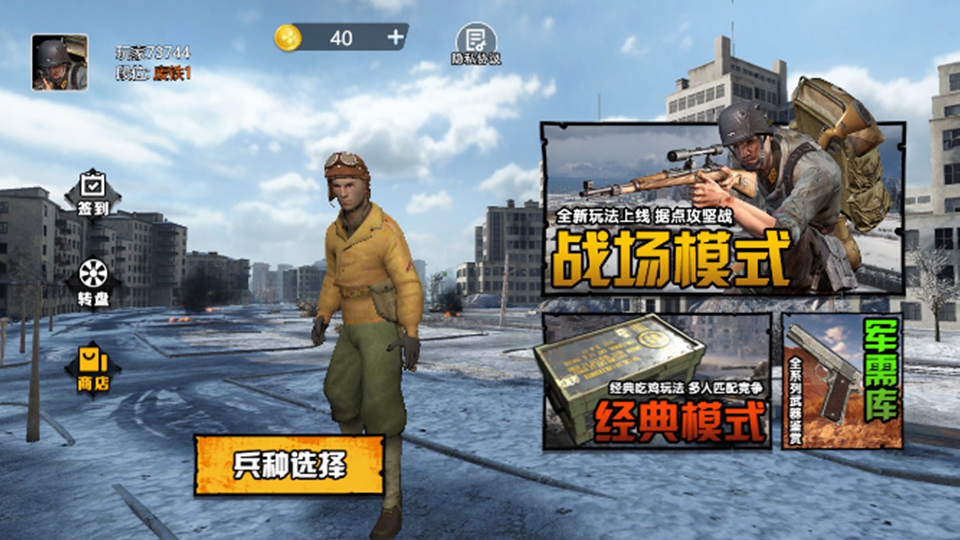 战地英雄射击手游