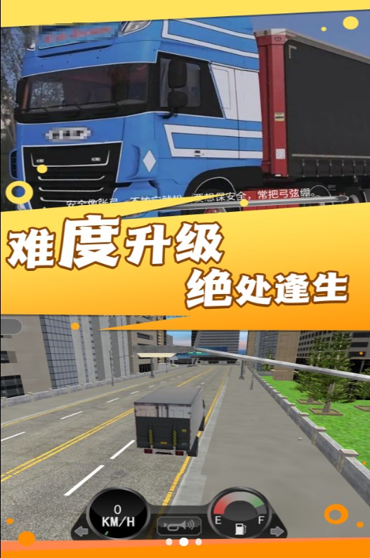 童真卡车闯关乐园游戏