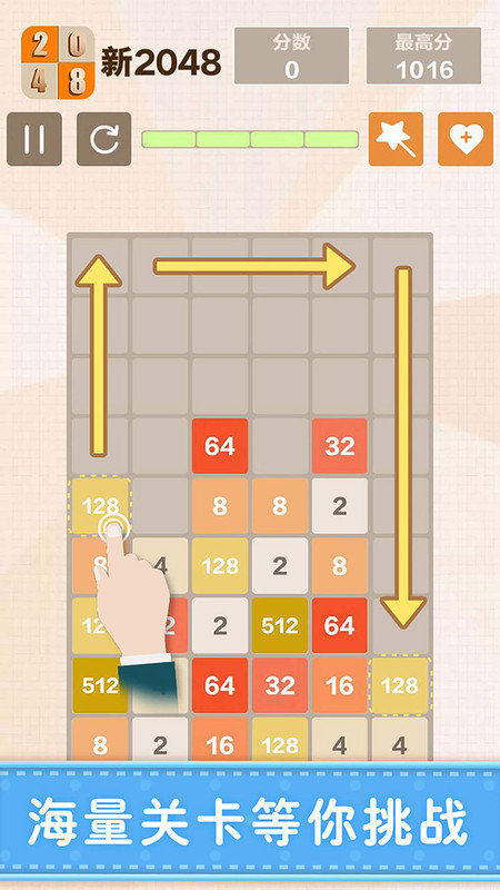 2048游戏