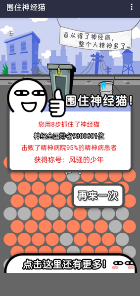 围住精神猫游戏