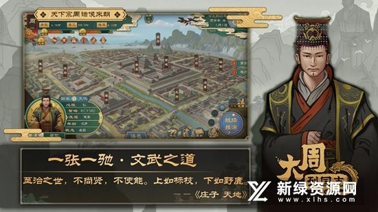 大周列国志安卓版